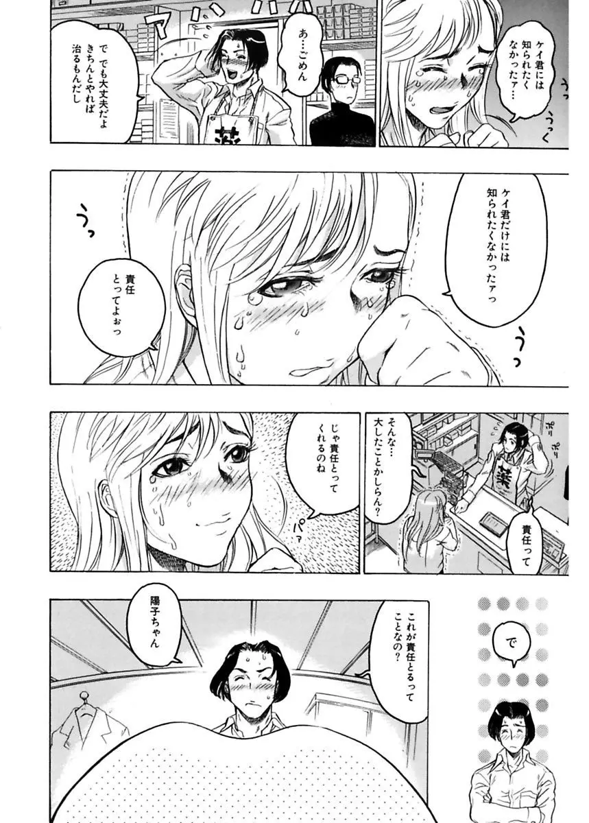 隠された穴 Page.6