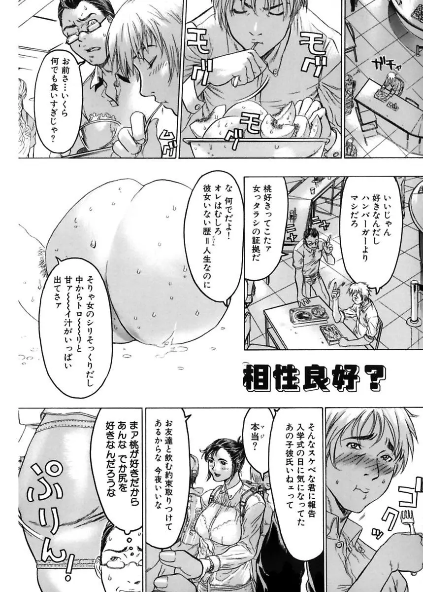 隠された穴 Page.67