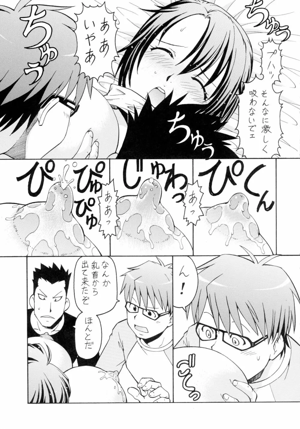 銀の肉叉 Page.13