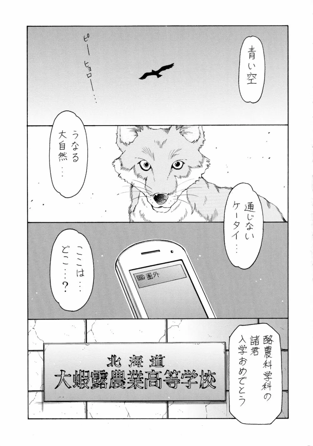 銀の肉叉 Page.3