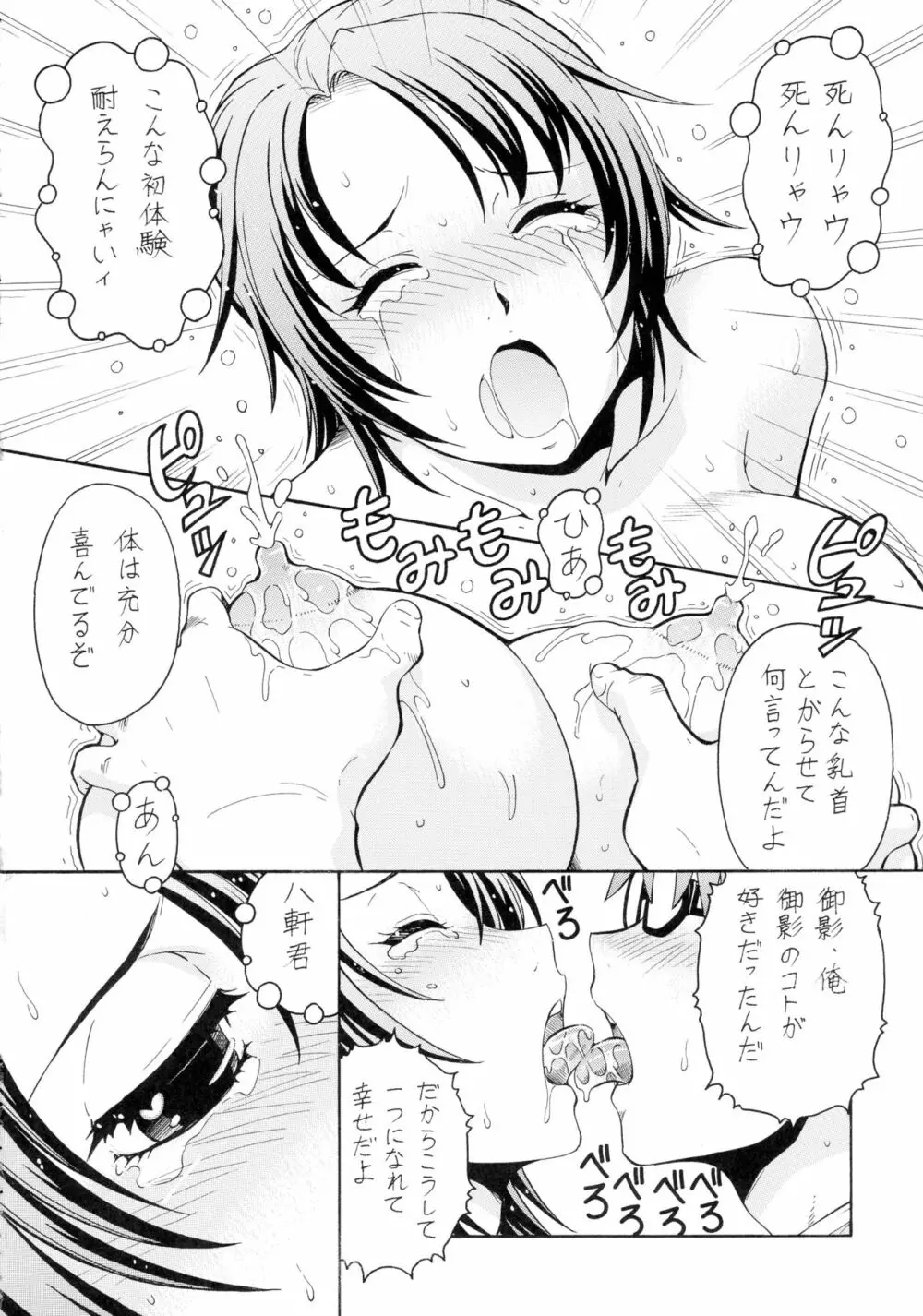 銀の肉叉 Page.34