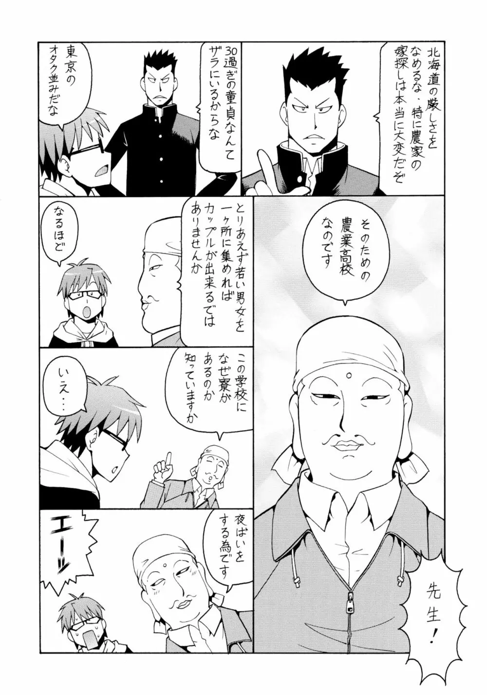 銀の肉叉 Page.6