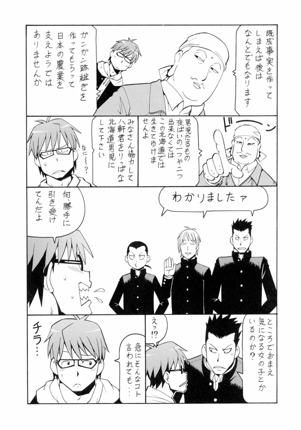 銀の肉叉 Page.7