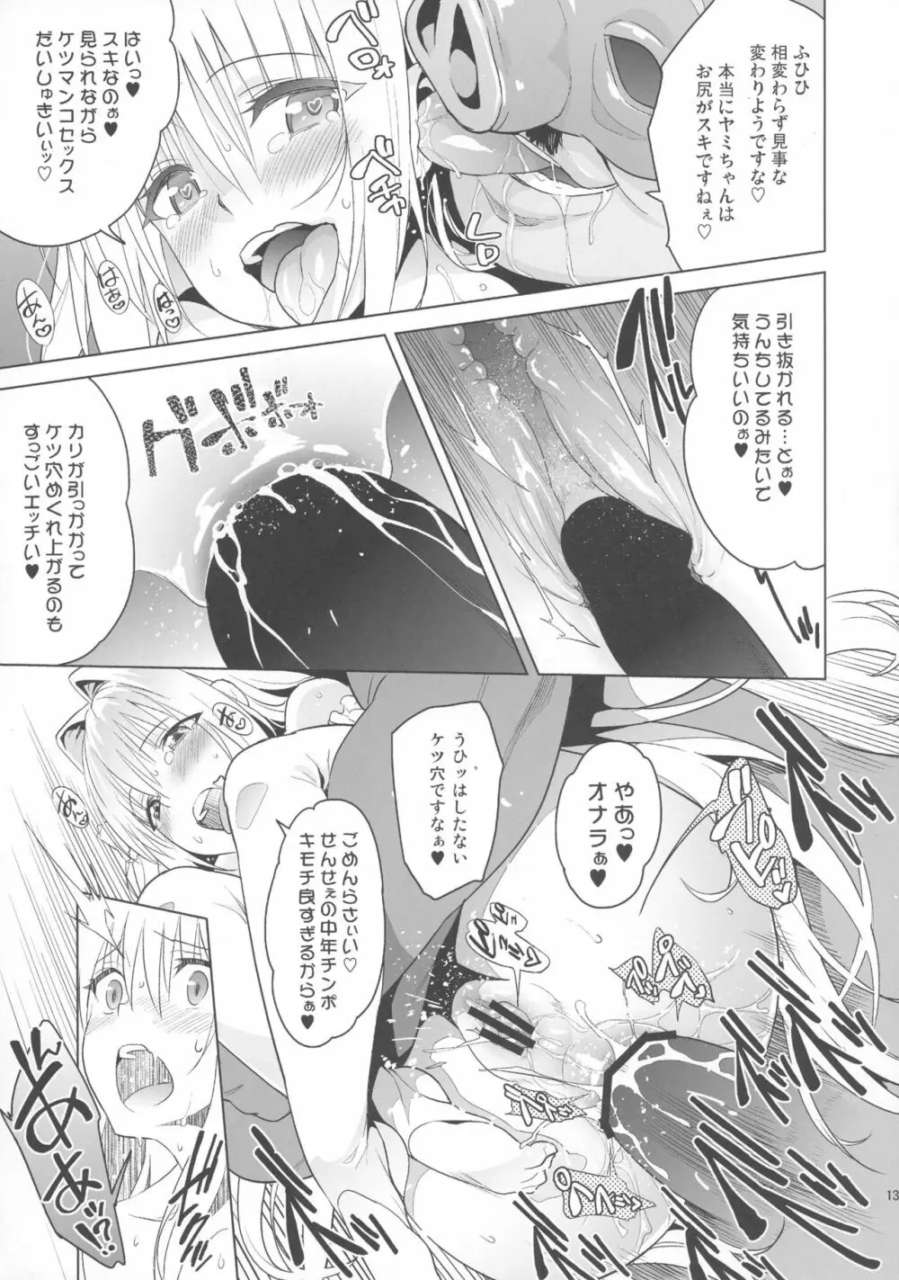 harem end Page.12