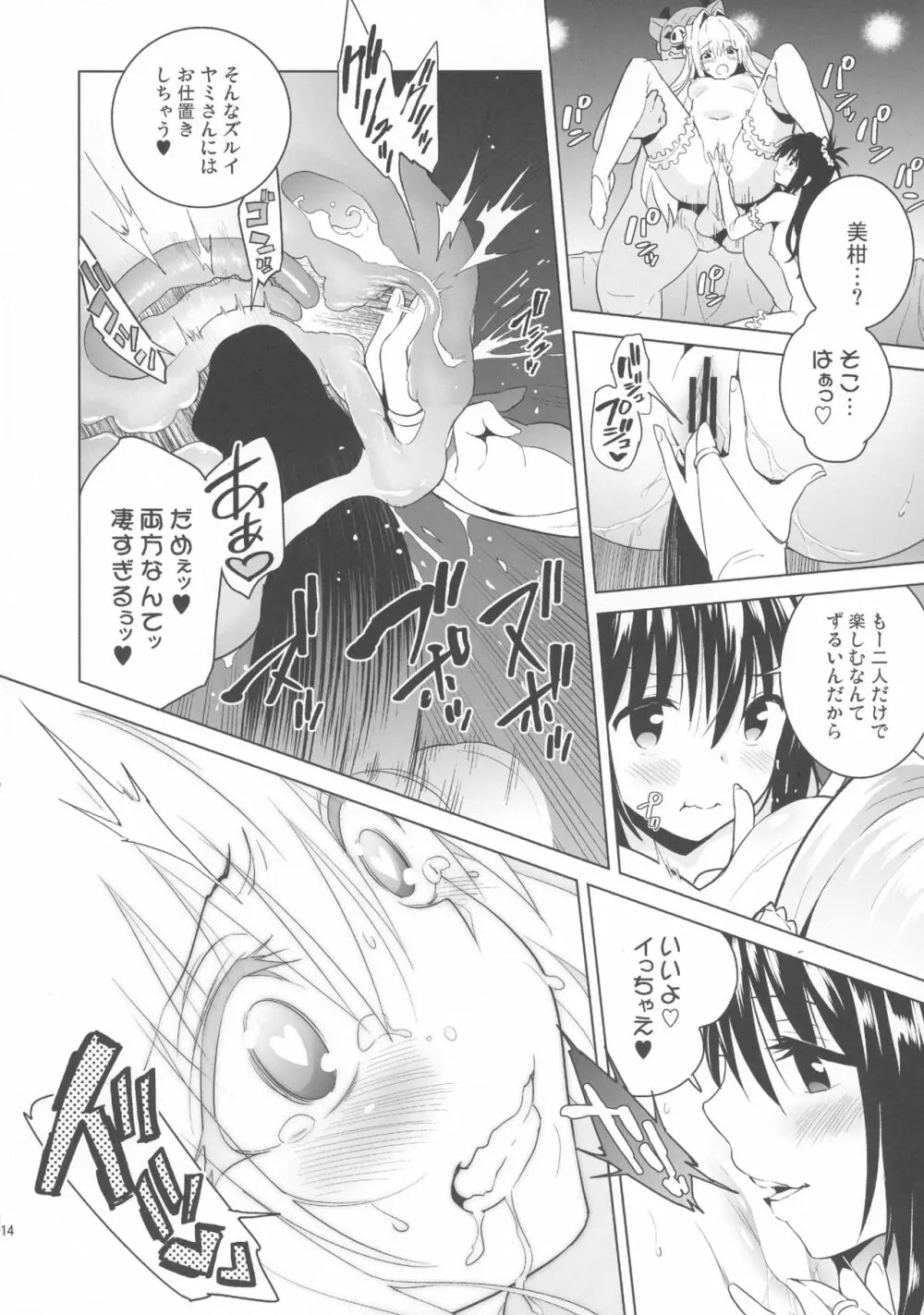 harem end Page.13