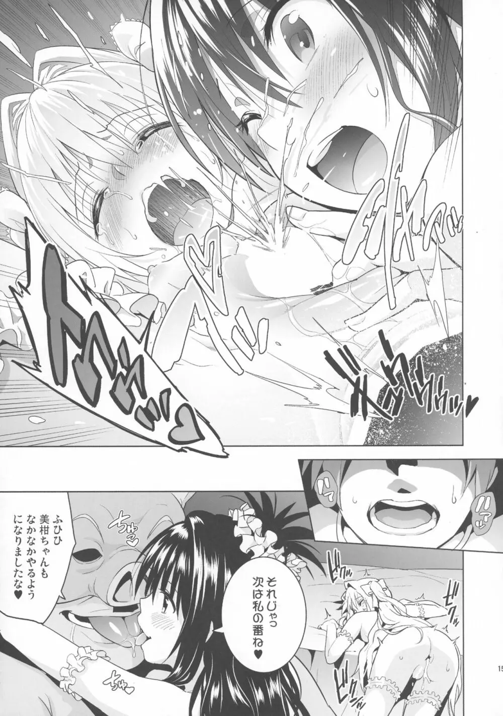 harem end Page.14