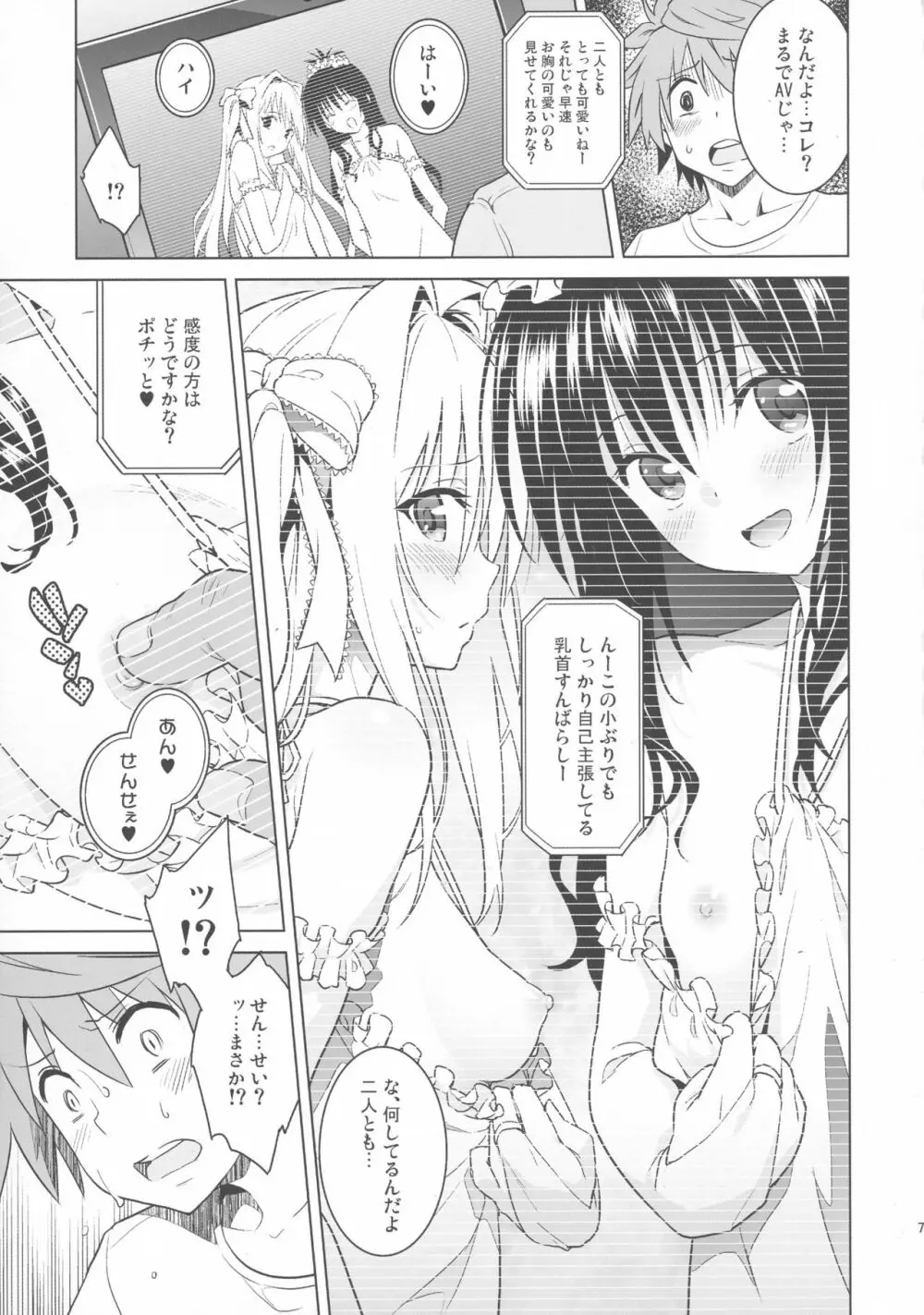 harem end Page.6