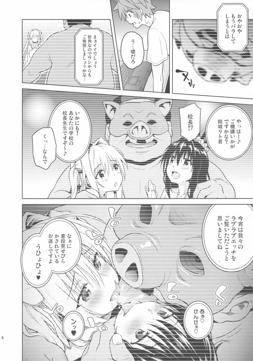 harem end Page.7