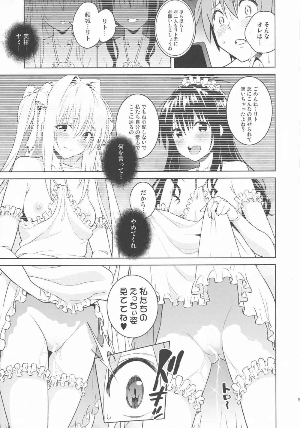 harem end Page.8