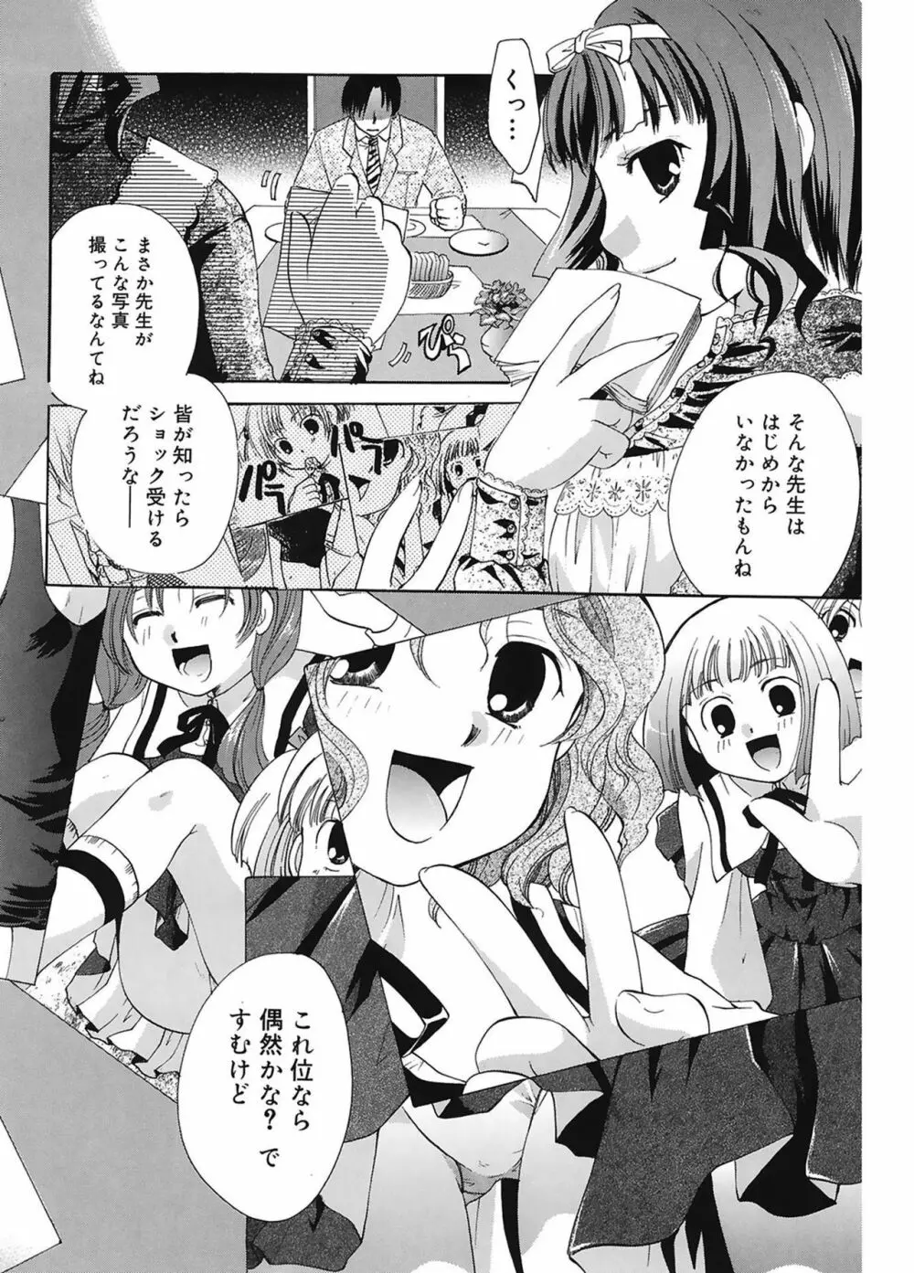 恋の涙と愛の蜜 Page.10