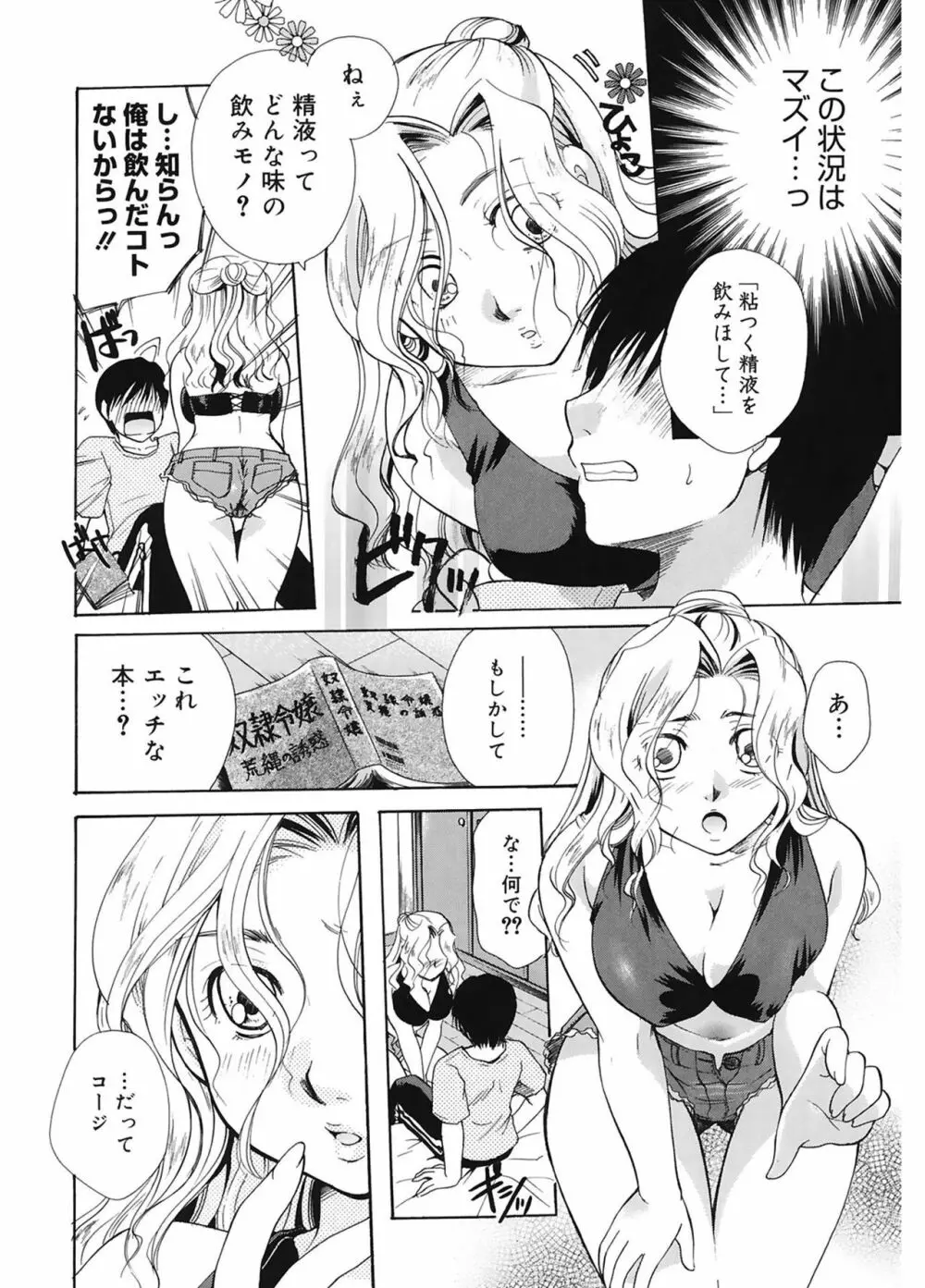 恋の涙と愛の蜜 Page.104