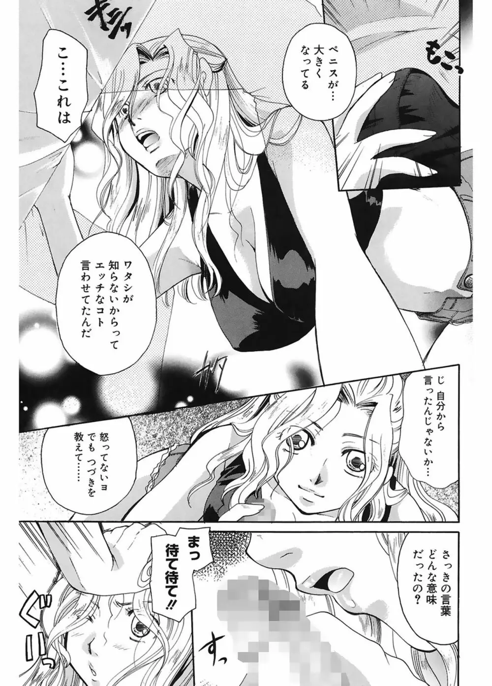 恋の涙と愛の蜜 Page.105