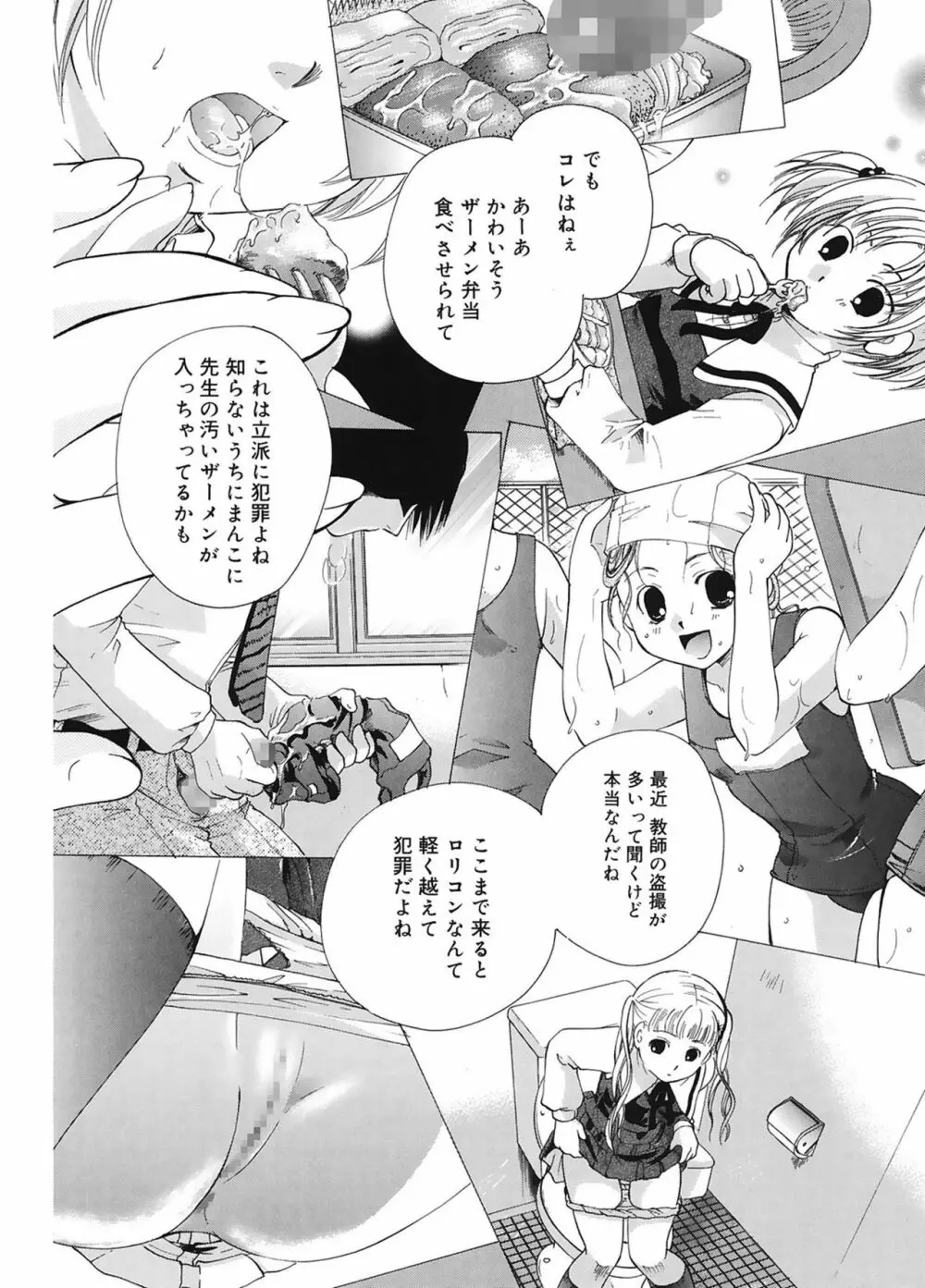 恋の涙と愛の蜜 Page.11