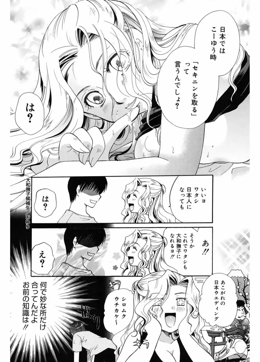 恋の涙と愛の蜜 Page.116