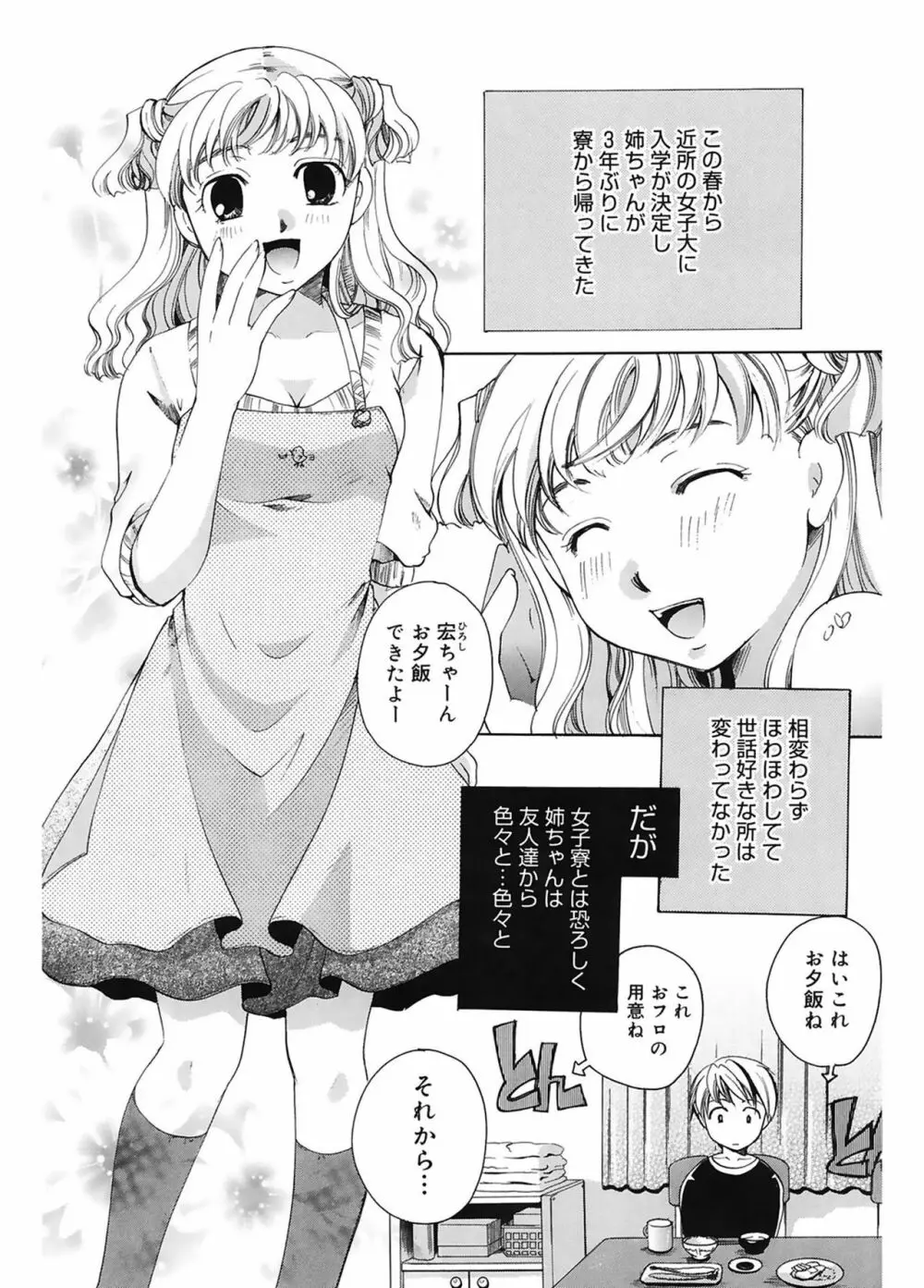 恋の涙と愛の蜜 Page.117