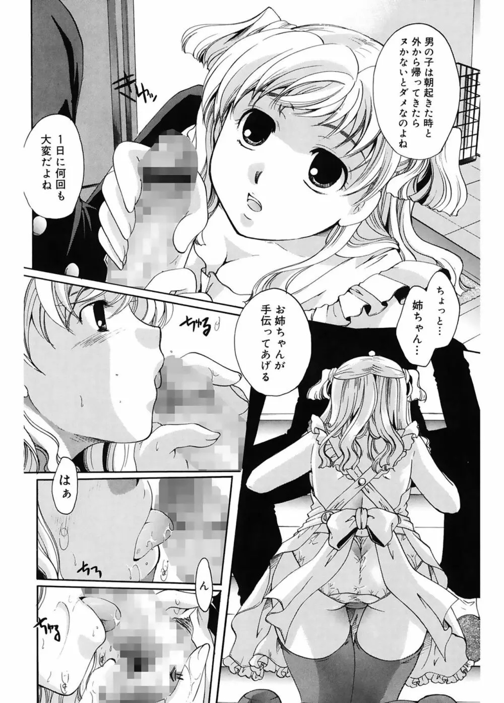 恋の涙と愛の蜜 Page.122