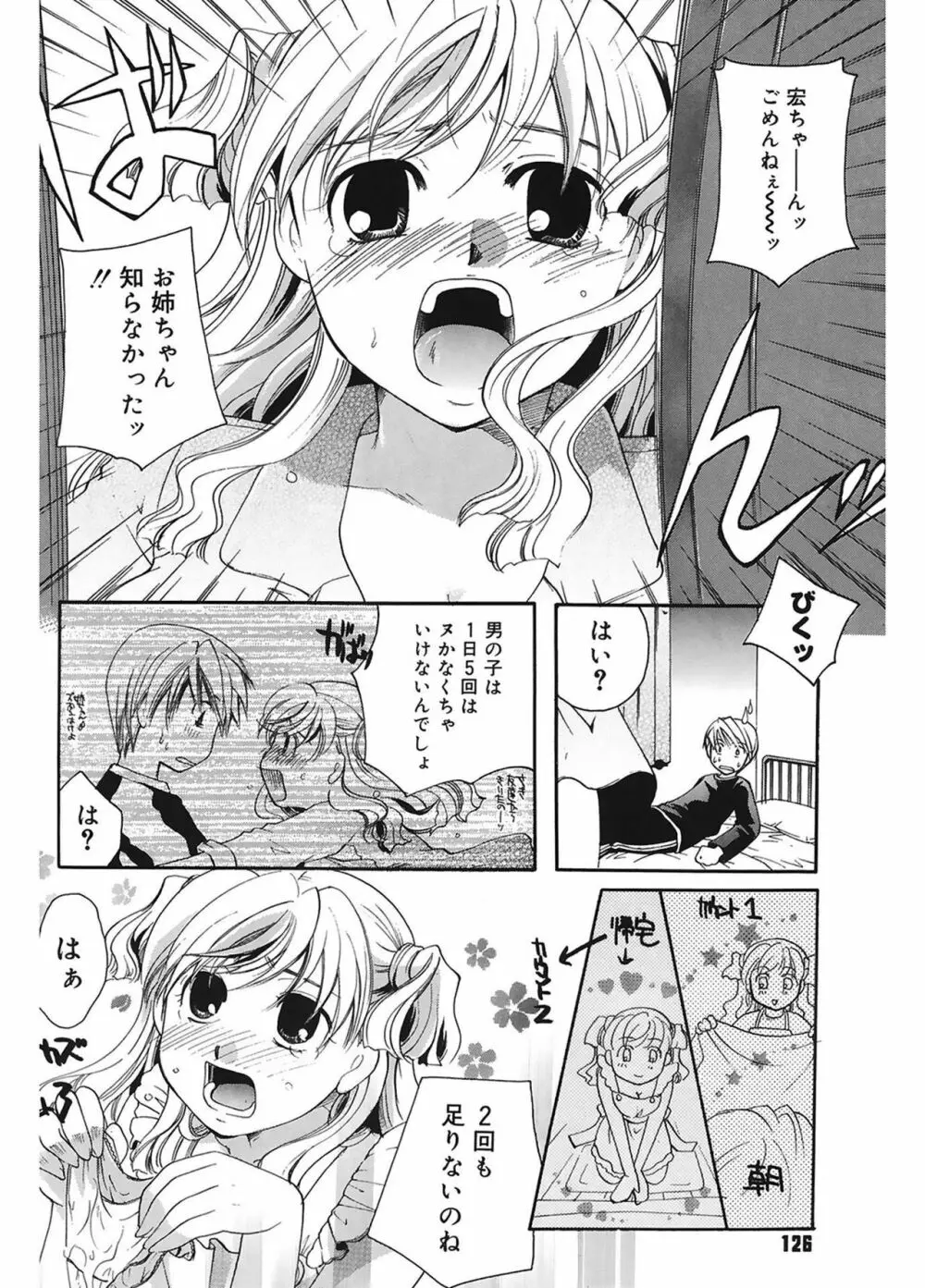 恋の涙と愛の蜜 Page.126