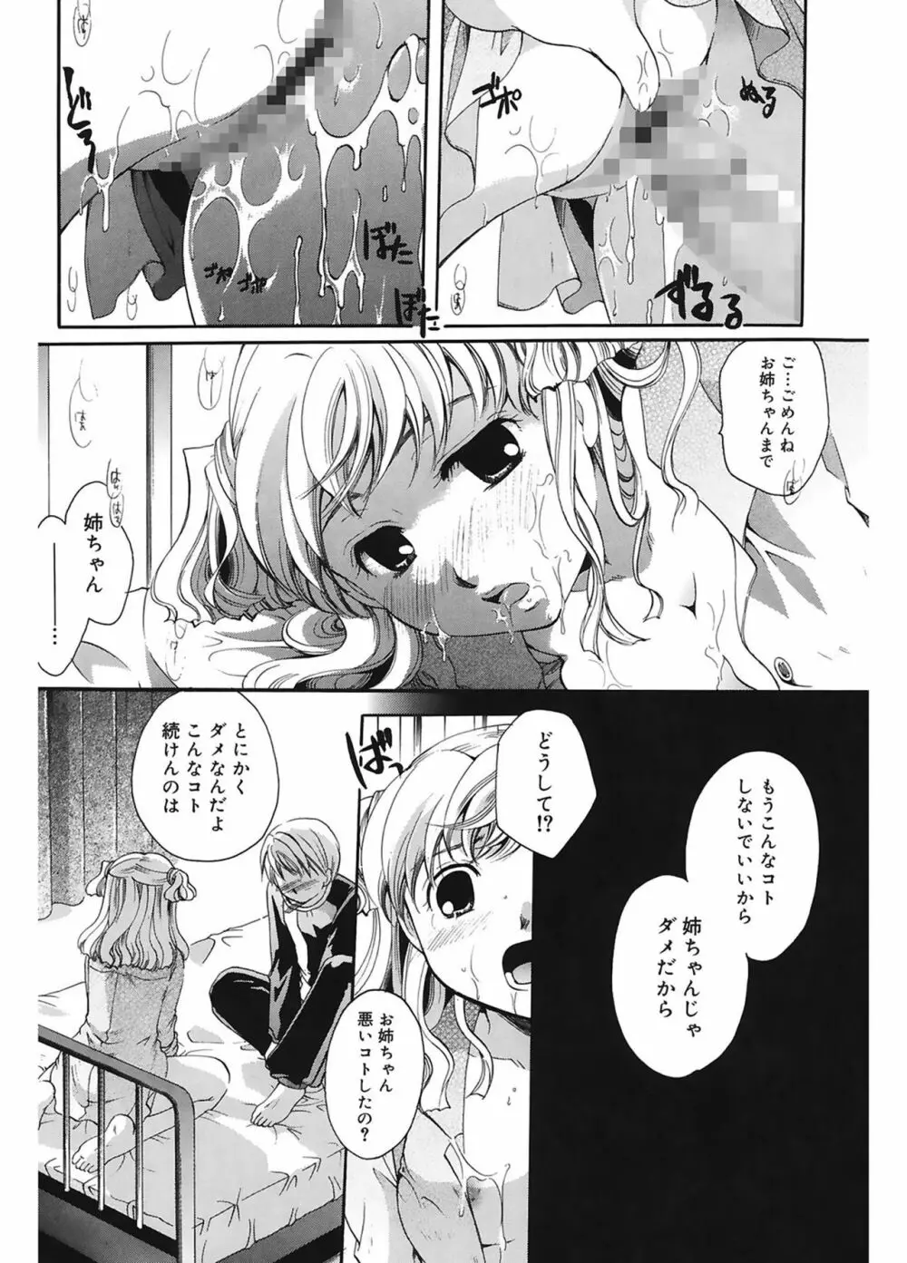 恋の涙と愛の蜜 Page.134