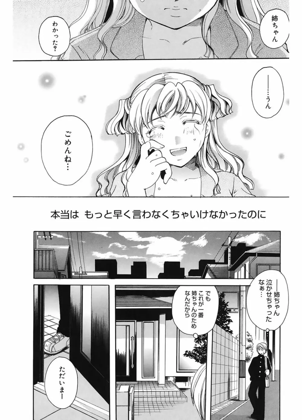 恋の涙と愛の蜜 Page.135