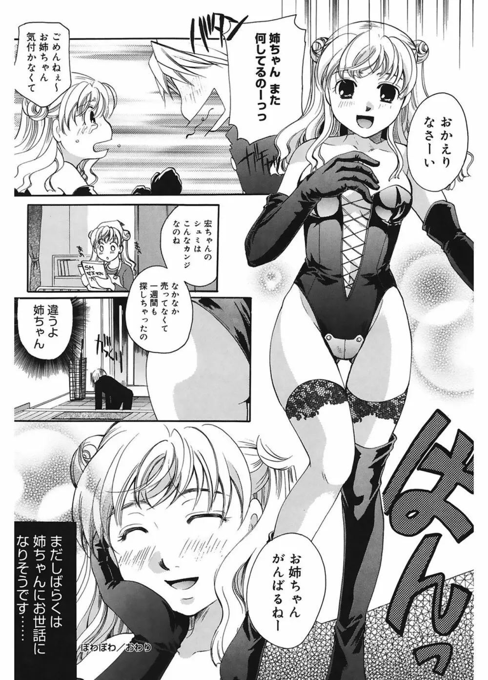 恋の涙と愛の蜜 Page.136