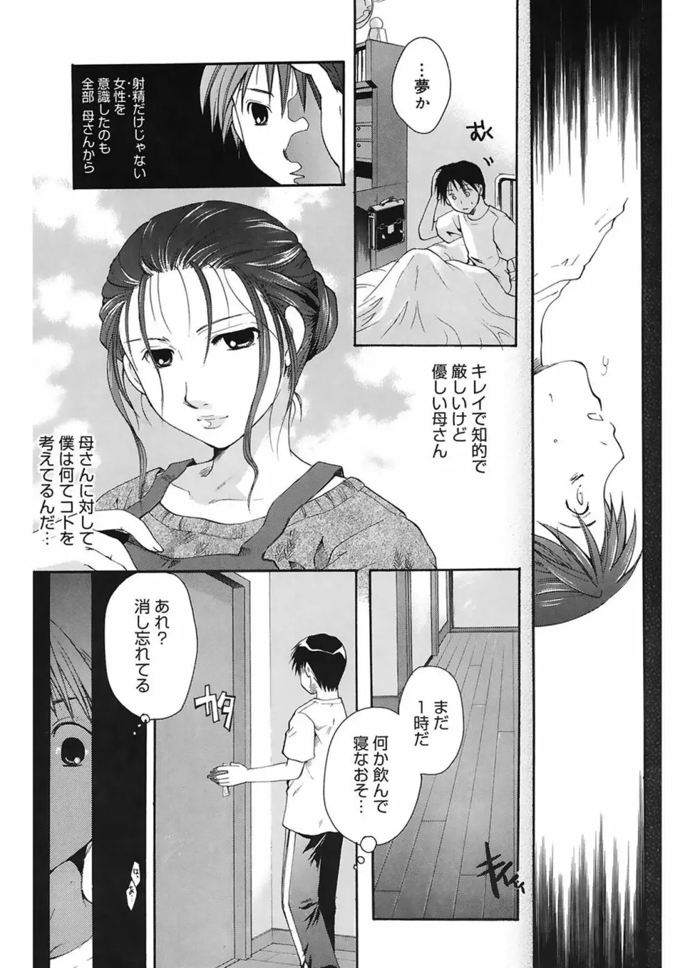 恋の涙と愛の蜜 Page.139