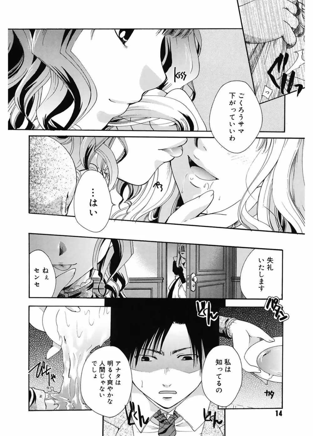 恋の涙と愛の蜜 Page.14