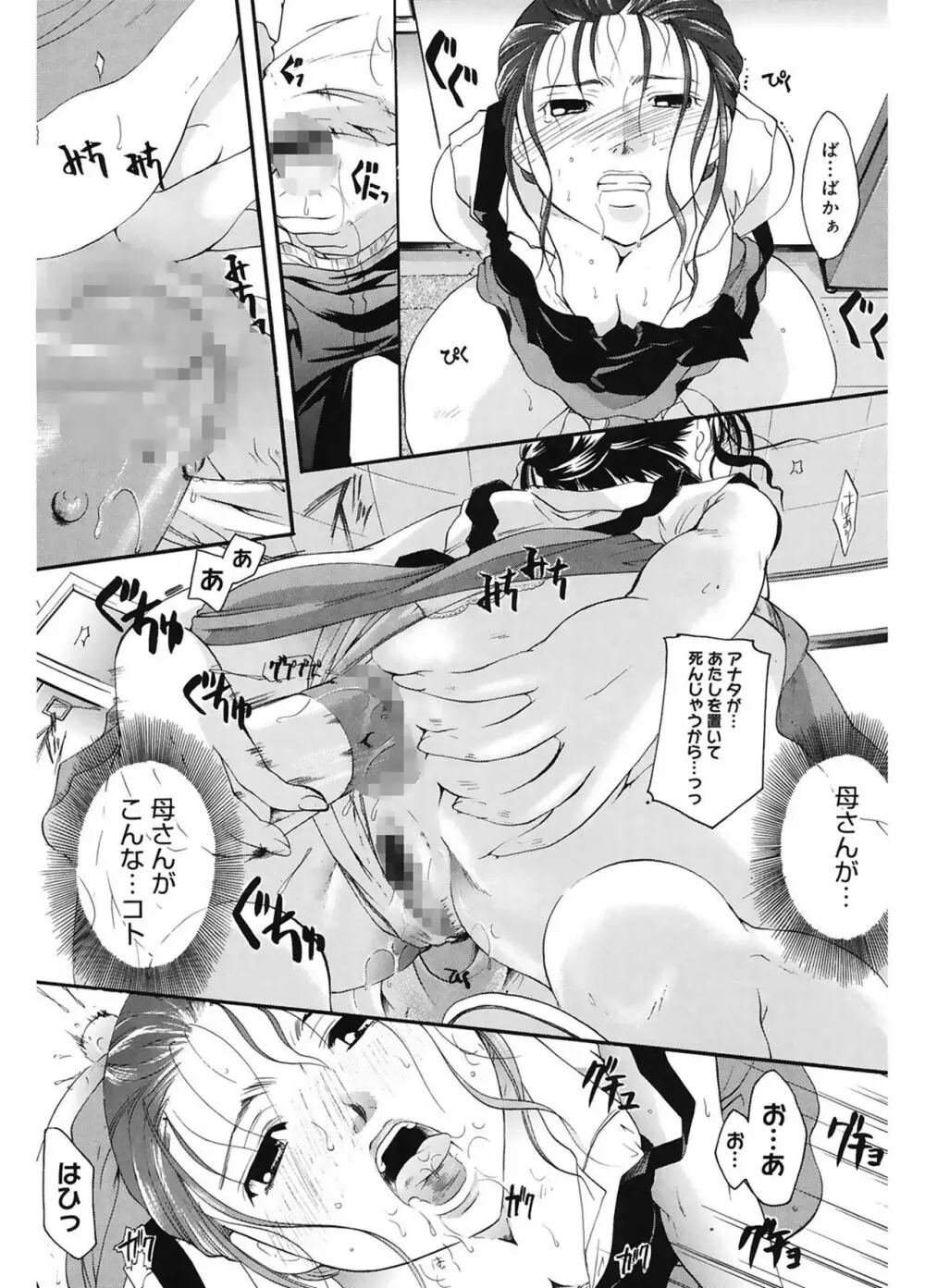 恋の涙と愛の蜜 Page.141