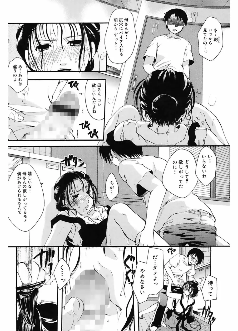 恋の涙と愛の蜜 Page.144