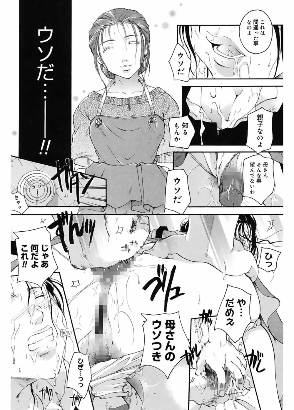 恋の涙と愛の蜜 Page.148