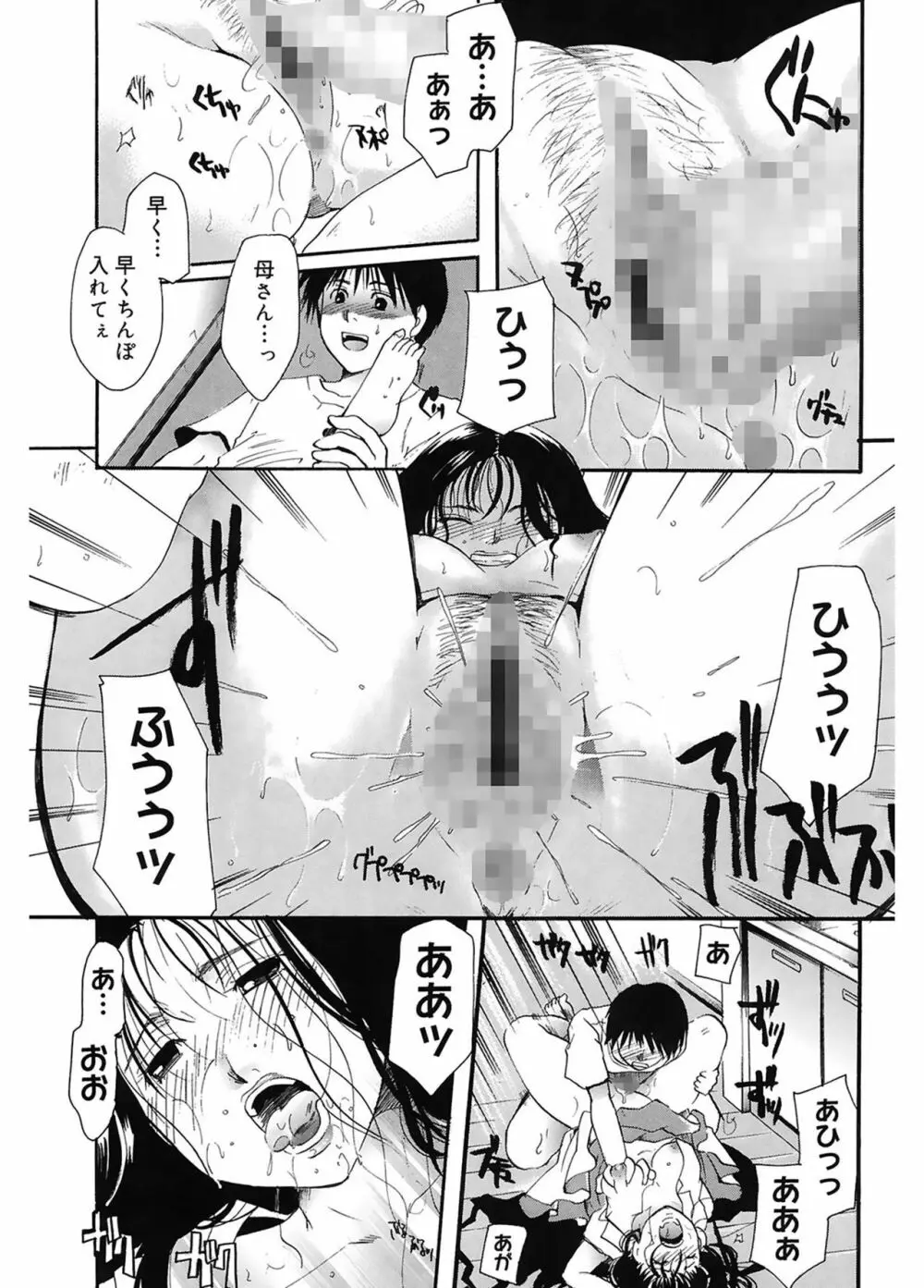 恋の涙と愛の蜜 Page.153