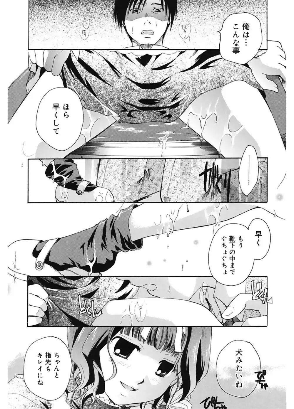 恋の涙と愛の蜜 Page.16