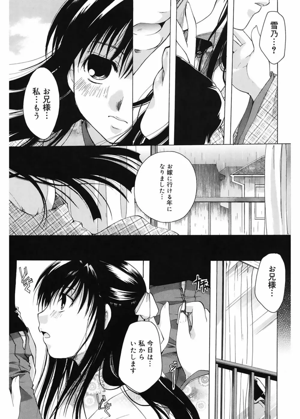 恋の涙と愛の蜜 Page.169