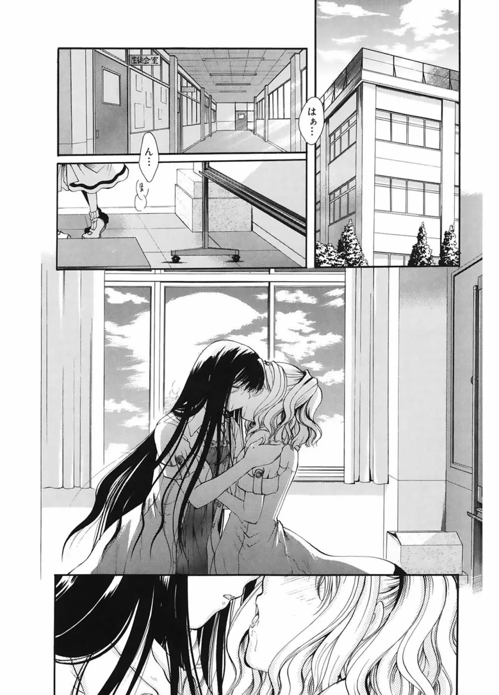 恋の涙と愛の蜜 Page.185