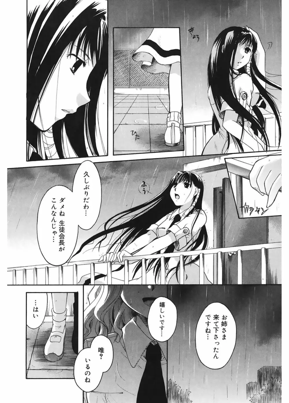 恋の涙と愛の蜜 Page.208