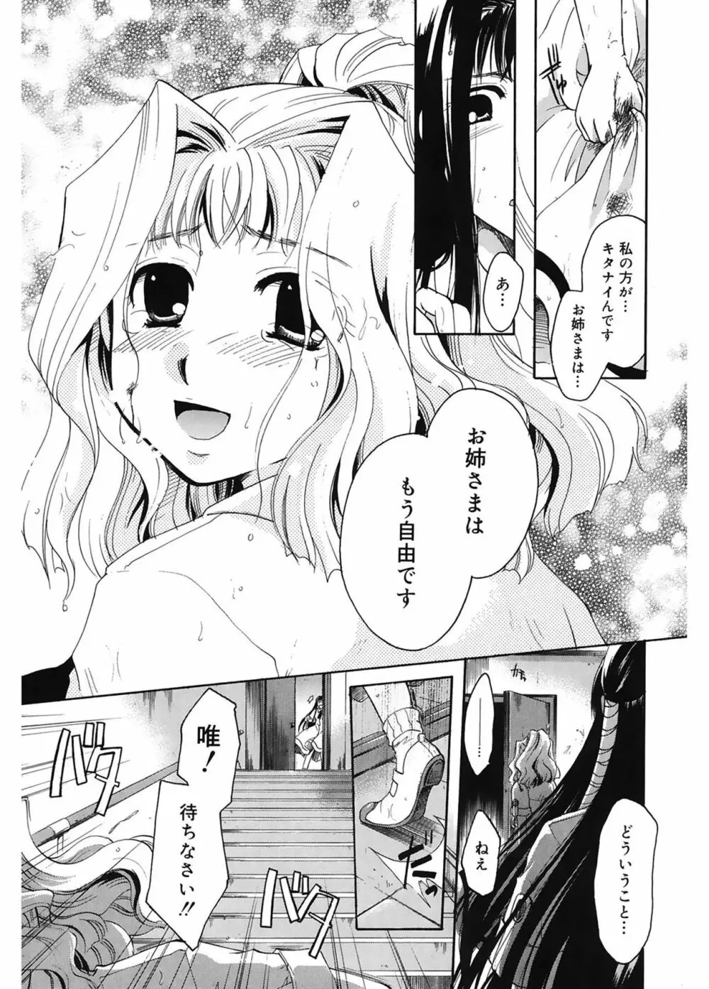 恋の涙と愛の蜜 Page.211