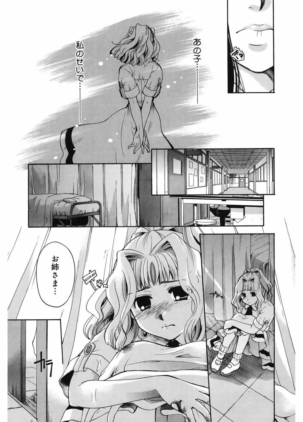 恋の涙と愛の蜜 Page.213