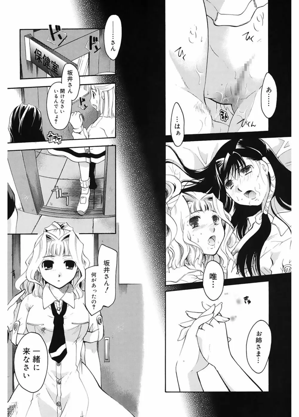 恋の涙と愛の蜜 Page.223