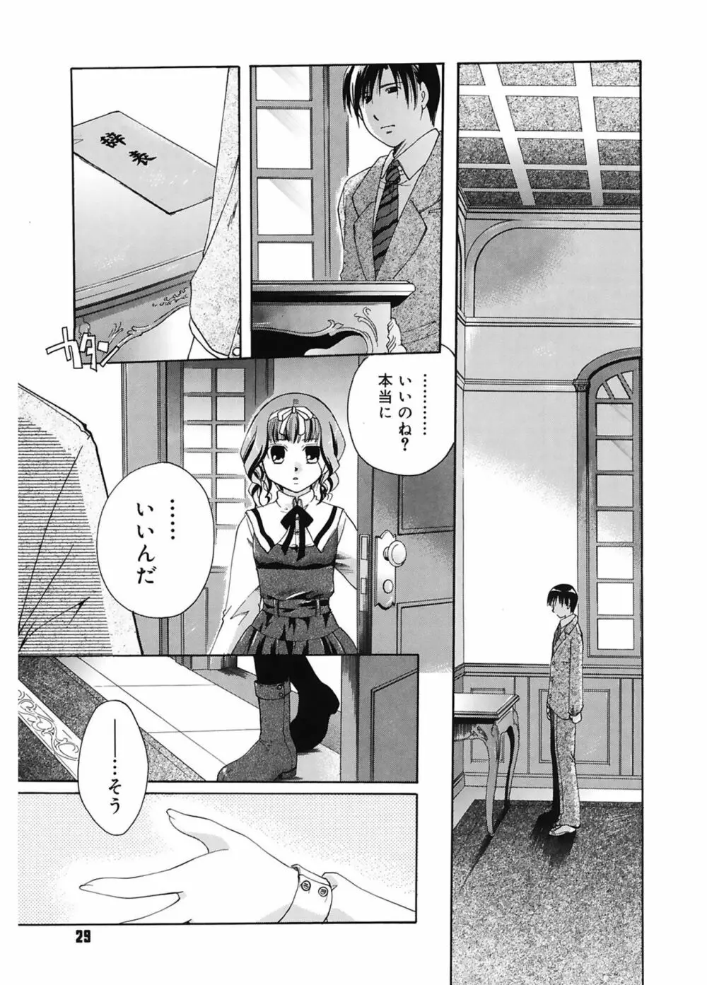 恋の涙と愛の蜜 Page.29