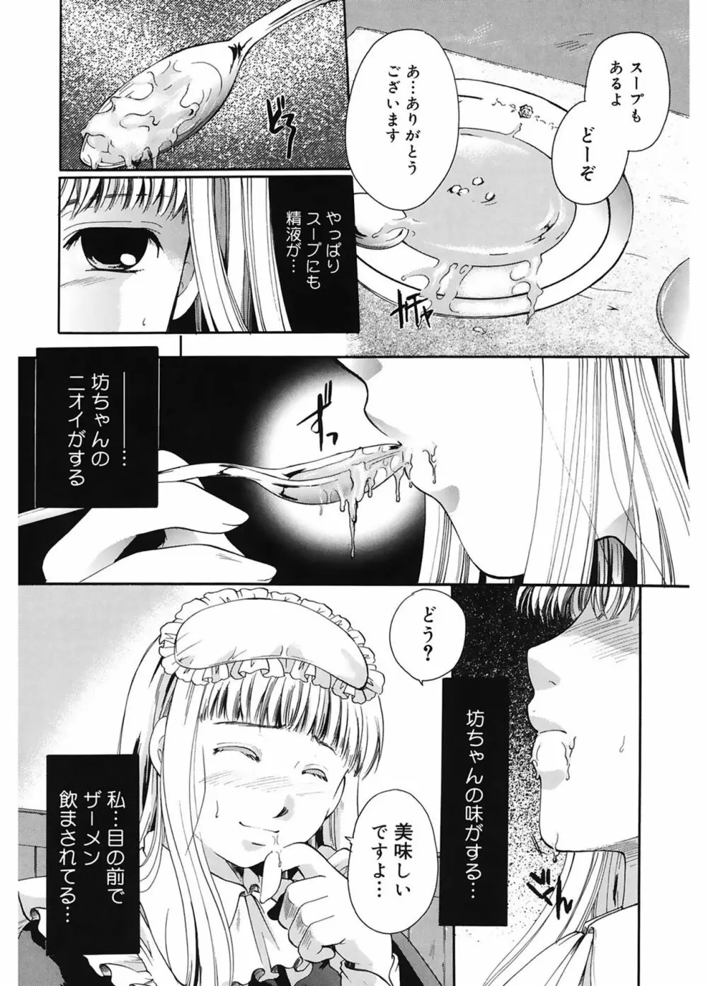 恋の涙と愛の蜜 Page.36