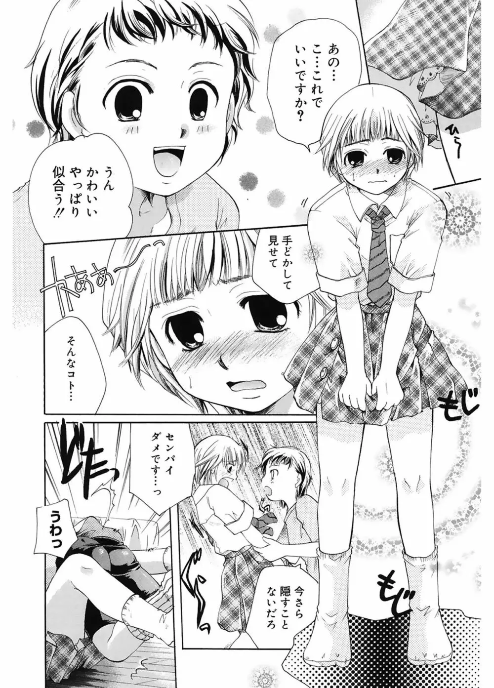 恋の涙と愛の蜜 Page.58