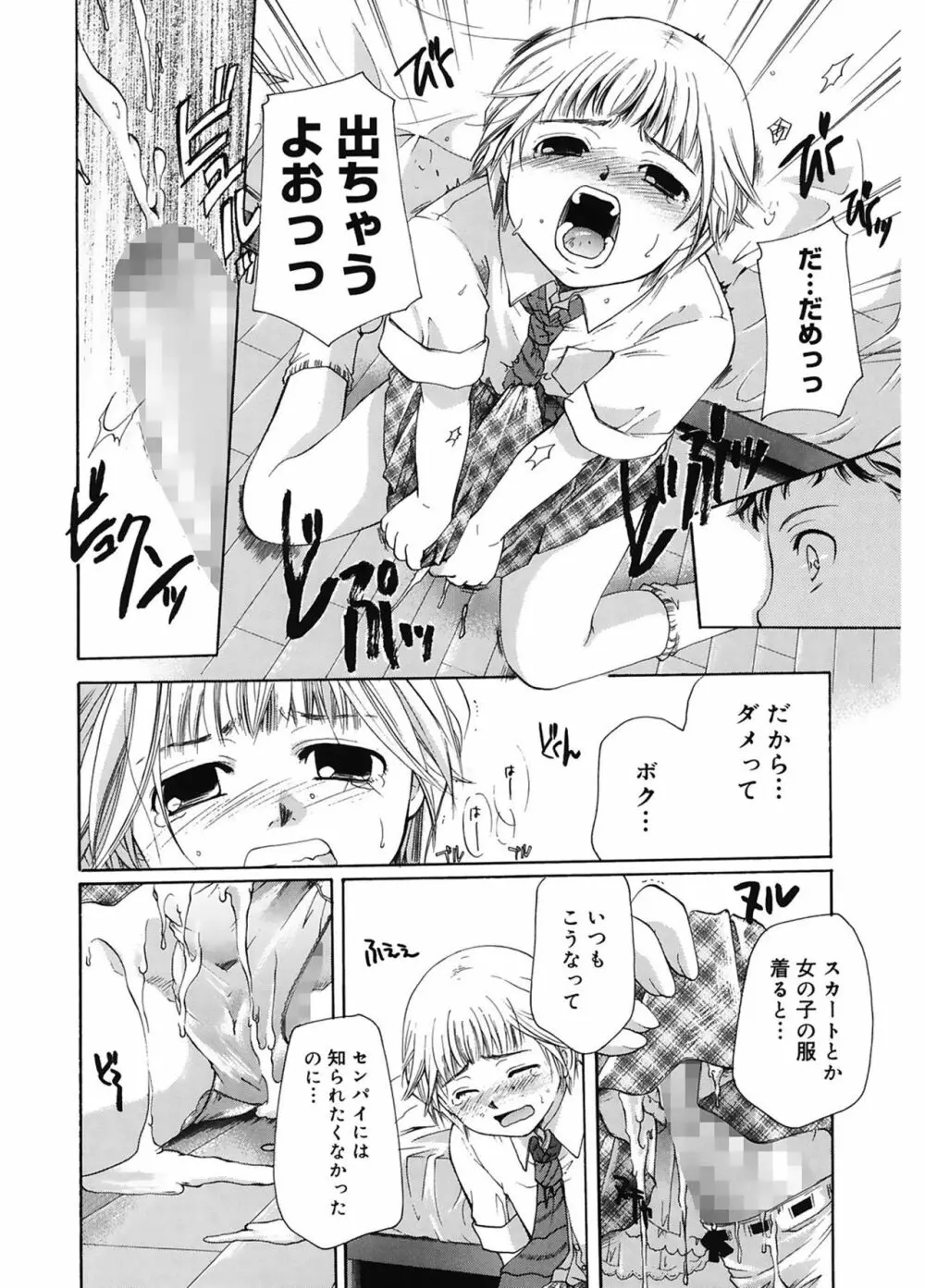 恋の涙と愛の蜜 Page.60