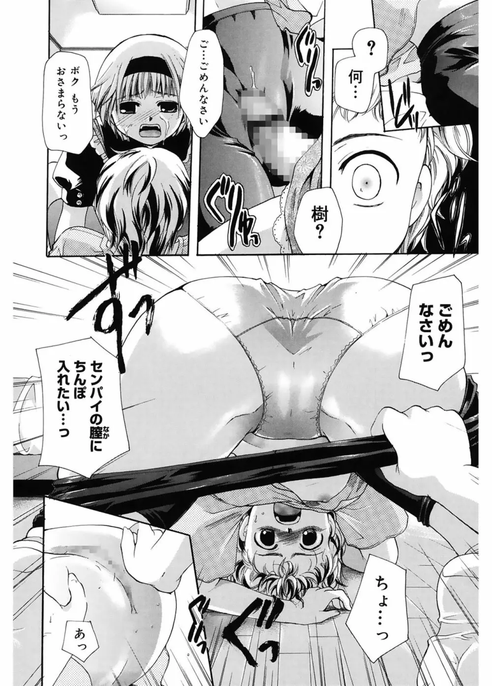 恋の涙と愛の蜜 Page.68