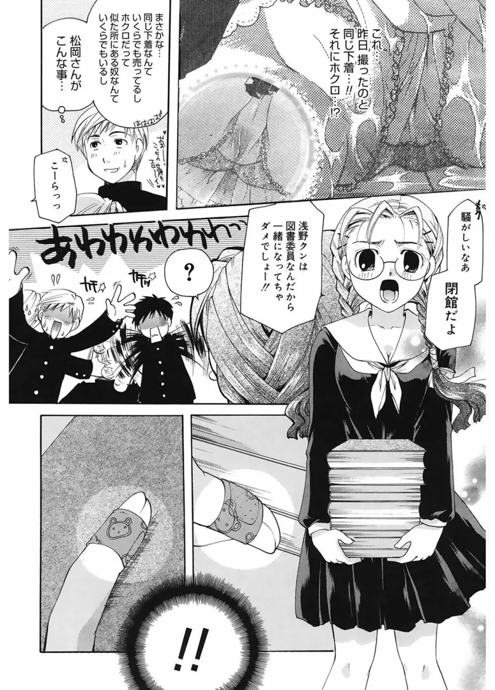 恋の涙と愛の蜜 Page.80