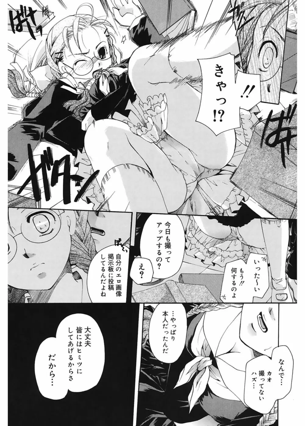 恋の涙と愛の蜜 Page.83