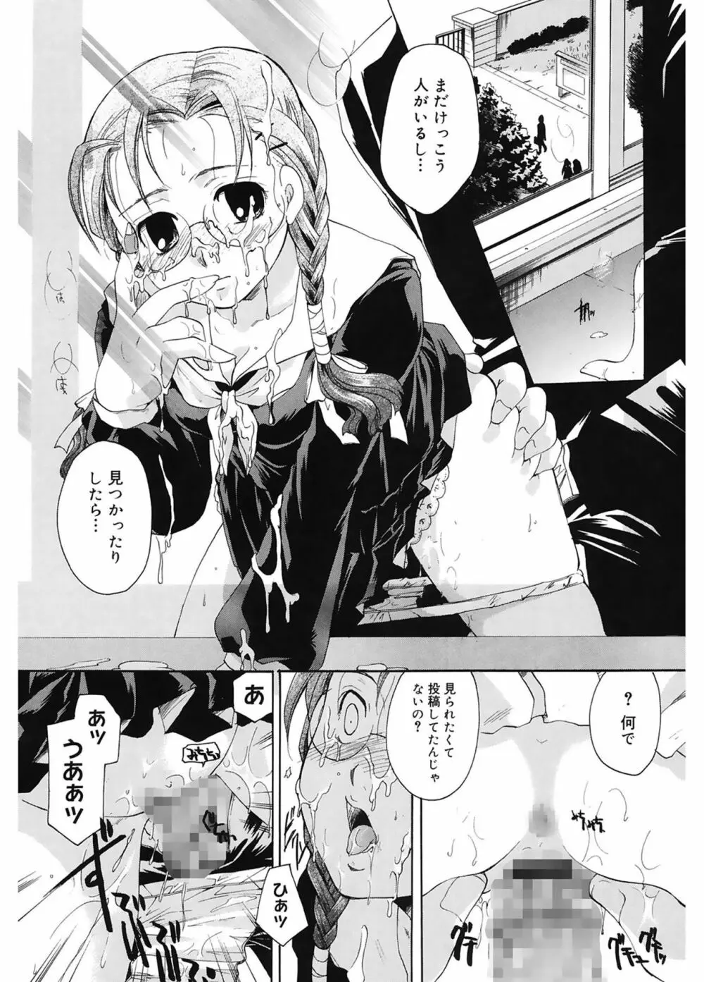 恋の涙と愛の蜜 Page.89