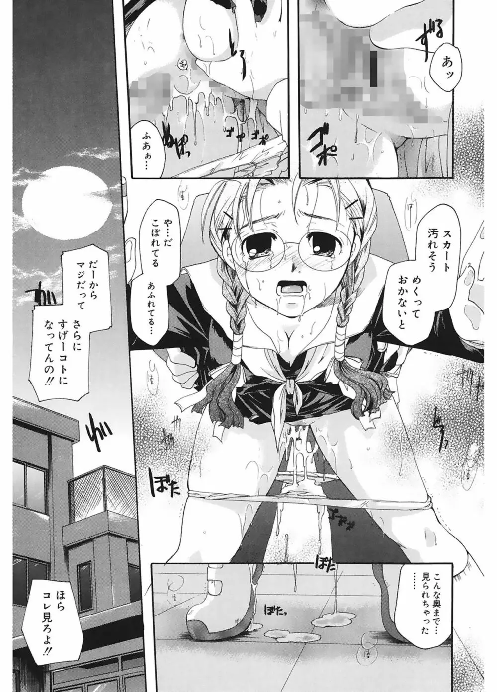 恋の涙と愛の蜜 Page.93