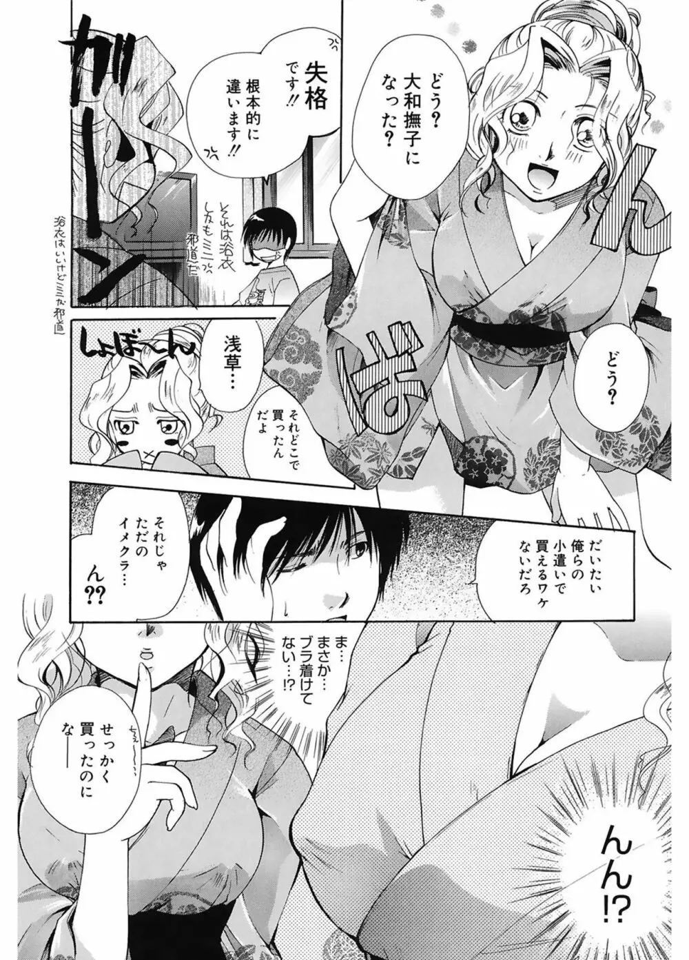 恋の涙と愛の蜜 Page.99