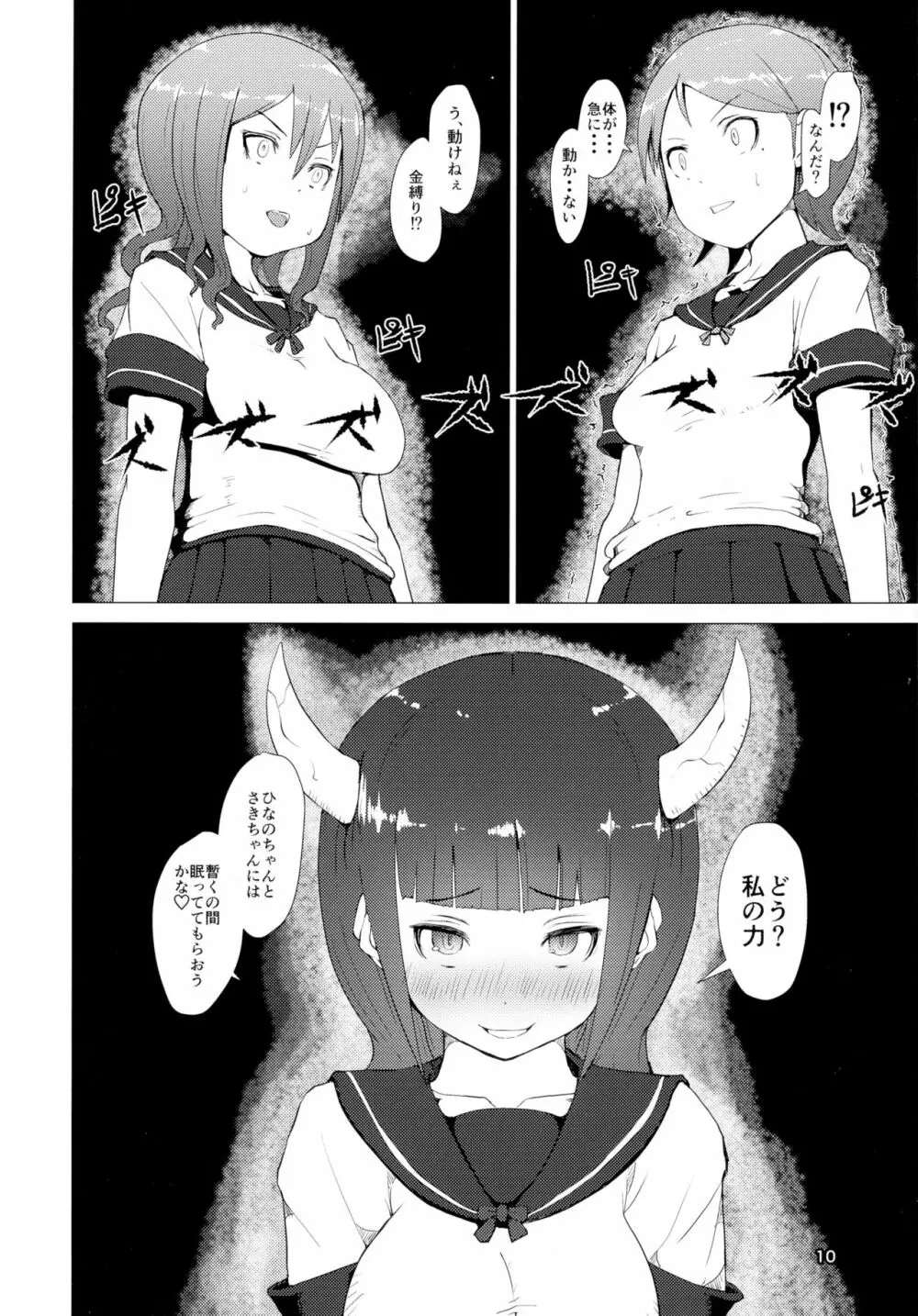 魔根 現代編 Page.10