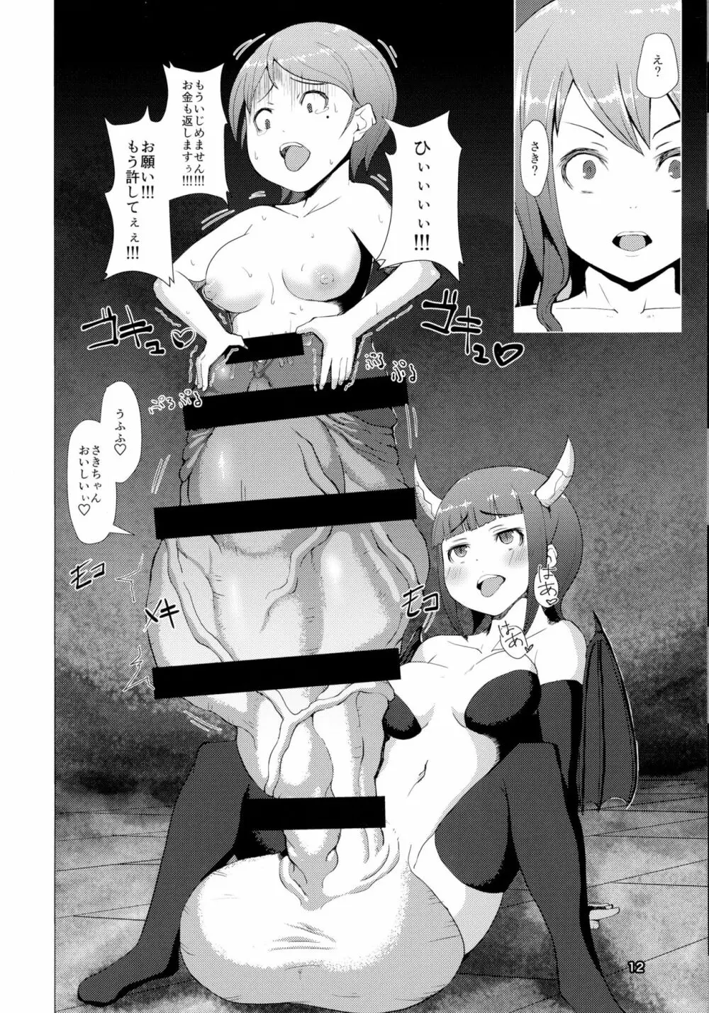 魔根 現代編 Page.12