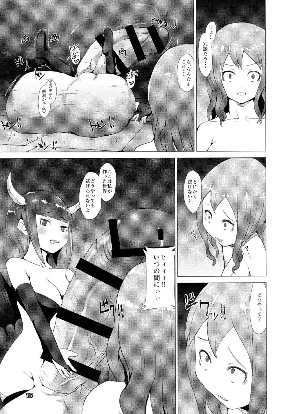 魔根 現代編 Page.15
